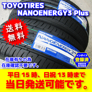 即納 送料無料 2024年製 2本 195/65R15 195/65-15 トーヨー ナノエナジー3+ 低燃費タイヤ 日本製 総額2本16000円～ 4本32000円～ NE3