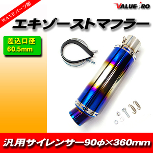 60.5パイ汎用スリップオンサイレンサー GPストレート チタンブルー/ ショートタイプ 差込口60.5mm-全長360mm