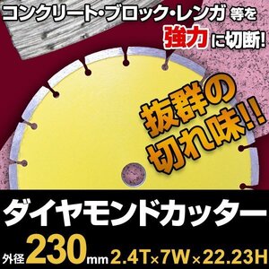 ダイヤモンドカッター 230mm セグメント 乾式 コンクリート ブロック タイル レンガ 切断用 刃 替刃