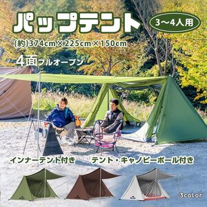 テント おしゃれ 2ポール パップテント ミリタリー キャンプ アウトドア 3人 4人 タープ 防水 日よけ イベント インナーテント付 od532-co