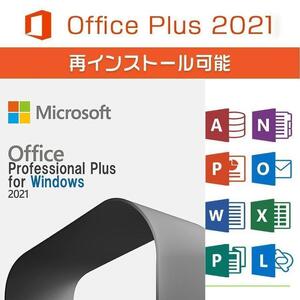 Microsoft Office Professional Plus 2021 日本語版｜オンライン認証プロダクトキー｜Pro Plus 永続版｜認証保証⑤