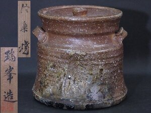 ★杉本瑞峯造【信楽焼 耳付水指　共箱】状態良好！　胴径18cm　高さ17.8cm　蓋直径13cm　茶道具 茶器