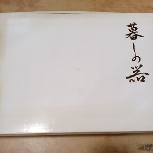 暮らしの器　茶托　5客　長期保管