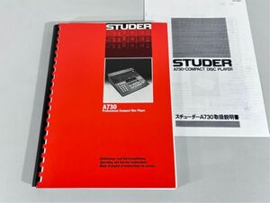 e8493 STUDER スチューダー A730 A-730 英文 サービスマニュアル オリジナル 原本 日本語説明書付