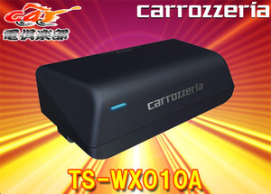 【取寄商品】carrozzeriaカロッツェリアTS-WX010A 17cm×8cmパワードサブウーファー