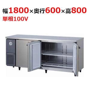 6261CD-NP-EC 【大和冷機】 横型冷蔵庫 幅1800×奥行600×高さ800mm単相100V 【業務用/新品】 【送料無料】