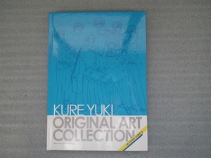 【非売品】　金色のコルダ３　呉由姫原画資料集　KURE YUKI ORIGINAL ART COLLECTION