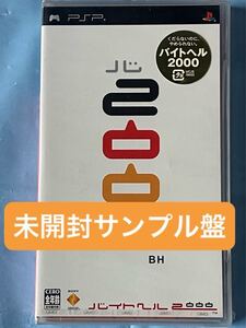 未開封　サンプル盤　PSP バイトヘル2000ソフト ゲームソフト　UCJS10022 ポータブル