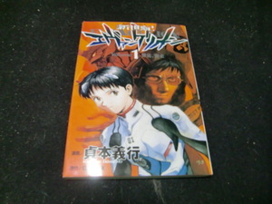 新世紀エヴァンゲリオン コミック１巻　42120