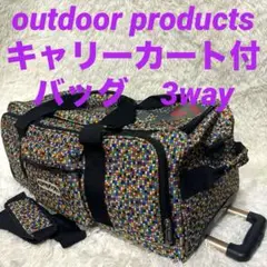 OUTDOOR  ボストン キャリー 62L  キャリーケース　3way