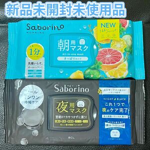 サボリーノ　フェイスマスク　朝用　夜用　2個セット　新品未開封品　Saborino BCL