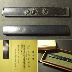 【敬逢】古後藤の名品 刀装具 保存刀装具鑑定書 蜘蛛に蟻図小柄 無銘 古後藤 赤銅魚子地 高彫 古後藤の名品 箱入 SAMURAI TS100