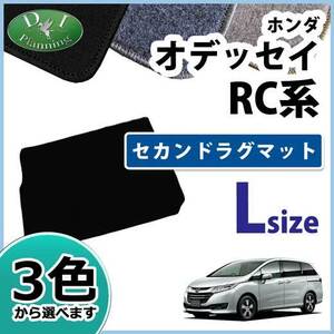 ホンダ オデッセイ RC系 RC1 RC2 セカンドラグマット ロングタイプ DX黒 社外新品 ２列目マット フロアカーペット カー用品