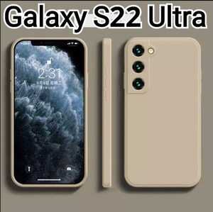 Galaxy S22 Ultra ケース　ベージュ　シリコン　匿名配送