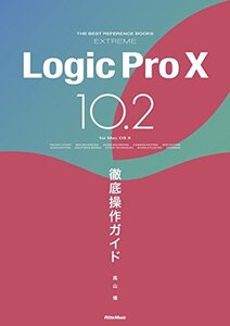 【中古】 Logic Pro X 10.2 徹底操作ガイド (THE BEST REFERENCE BOOKS EXTR