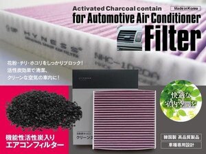 【送料無料】エアコンフィルター 高性能タイプ 活性炭1250mg クロスロード RT1・2・3・4 H19.2～H22.8 80292-SFY-003 花粉 PM2.5対策