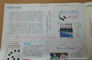 超貴重！◆大瀧詠一◆非売品◆日経 The STYLE◆A LONG VACATION の特集解説記事◆「名作コンシェルジュ」◆ナイアガラ