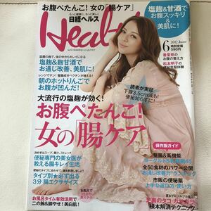 日経ヘルス　雑誌 2012年6月 香里奈