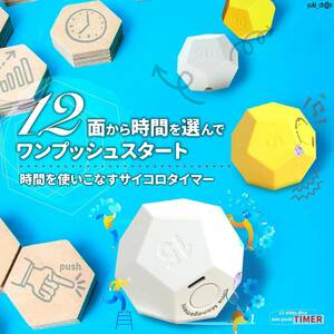 タイマー キッチンタイマー ホワイト 勉強タイマー 1～90分 料理 インターバル ポモドーロ 12面体タイマー 充電式 オシャレ 在宅ワーク