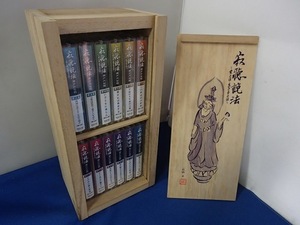 &●解説書付きカセットテープ12巻木箱入り●「寂聴説法～愛とは・生きるとは～」●瀬戸内寂聴:著●日本通信教育連盟:刊● 