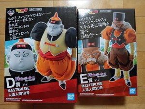 【　未開封　極美品　】　一番くじ　ドラゴンボール EX 人造人間の恐怖　D 賞　人造人間19号　E 賞 人造人間20号　フィギュア