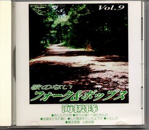 ■【CD】BGM：海援隊・歌のないフォーク＆ポップス／全曲演奏のみ・あんたが大将・贈る言葉 他全6曲 ■送料￥185～(全国一律・離島含む)