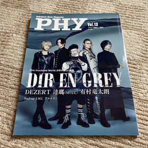 音楽と人増刊 PHY ファイ Vol.13 定価1,400円(税込) 新品未読本 送料無料 DIR EN GREY DEZERT 逹瑯 有村竜太朗 BugLug LM.C アルルカン