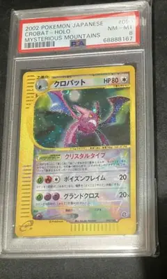 ポケモンカードe クロバット クリスタルタイプ 1ed PSA8 eカード