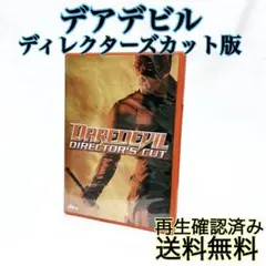 【即発送】 デアデビル ディレクターズカット版 アメコミ・アクション映画 DVD