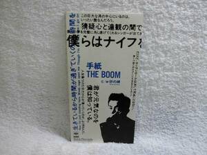 8cmCD/THE BOOMザ・ブーム/手紙