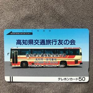 240516 バス 高知県交通旅行 友の会 航空旅行課