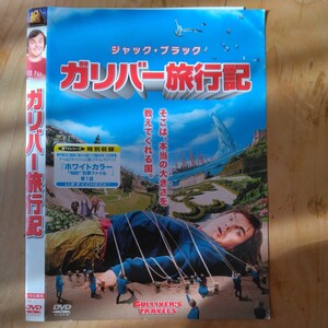 ガリバー旅行記 DVD