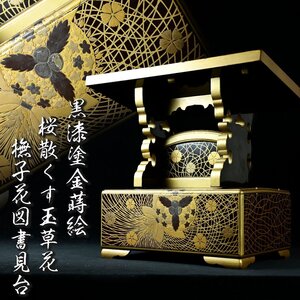 【昊】時代 黒漆塗 金蒔絵 桜散くす玉草花撫子花図書見台 経台[]