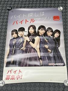 乃木坂46　ポスター　当時物　西野七瀬　白石麻衣　渡辺梨加　渡邉理佐　桜井玲香　高山一実　新品未使用品 　高級素材　バイトル