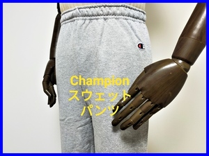 即決! 新品! チャンピオン 裏起毛スウェットパンツ メンズS Champion USモデル