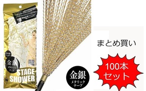 【まとめ買い】ステージシャワークラッカー　100本入り　散らかるタイプ　パーティグッズ イベント お祝い 卒業式 入学式　送料無料