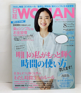 ◆図書館除籍本◆日経 WOMAN [ウーマン] 2014年8月号 ◆日経BP