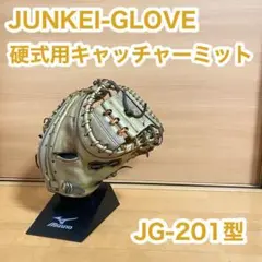 ジュンケイ グラブ 硬式用 キャッチャーミット JG-201型 野球 グローブ