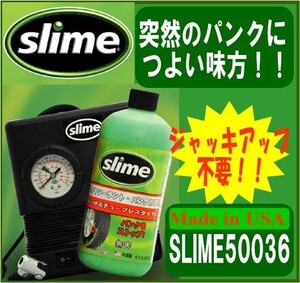 緊急パンク修理キット 使用期限2029/08/27 スマートリペア SLIME スライム 50036(空気圧計付コンプレッサーセット)