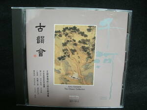 ★同梱発送不可★中古CD / 古韻會 / Eryu Concerto The Classic Collection / 千河 CHINO