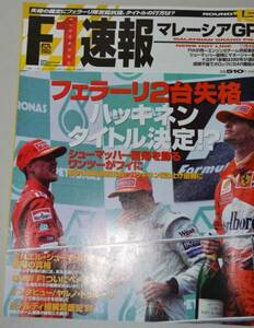 F1速報　1999年　マレーシアGP号