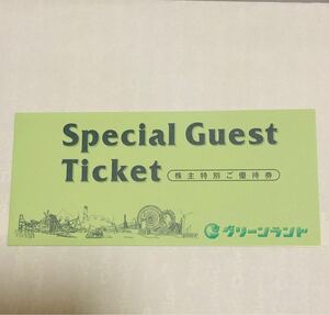 グリーンランドリゾート 株主優待券1冊 遊園地入場券２名分 ホテル飲食10%優待券2枚