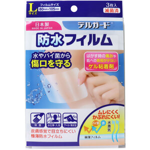 【まとめ買う】デルガード　防水フィルム　Ｌサイズ　３枚入×40個セット