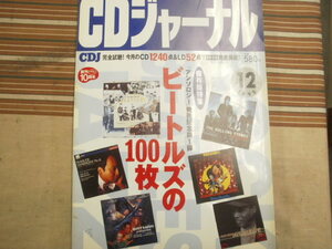 CDジャーナル　　1995年12月1日発行　送料185円