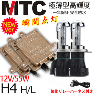 【品質勝負】MTC製◆純正リレーハーネス付き 極薄型 55W H4hi/lo HIDキット ヘッドライト 8000K 1年保証