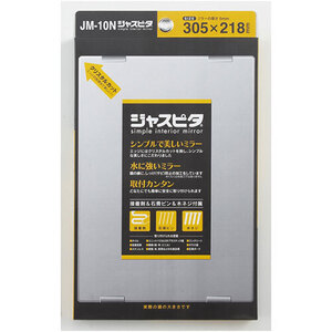 東プレ 高品質無鉛ミラー ジャスピタ 305×218mm JM-10N /l