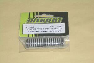 mikuni　プライアブルD-スプリング 29.5mm ドリフト用 2本入 (ミディアムソフト) SP-29510 ミクニ ラジコンカー部品 ダンパーバネ