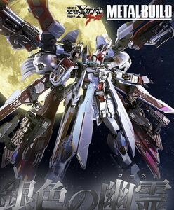 ♪送料無料♪迅速発送 新品未開封 METAL BUILD クロスボーン・ガンダム X-0 フルクロス メタルビルド ゴースト プレバン限定 伝票跡無し