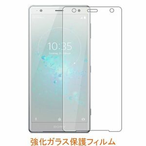 Xperia XZ2 Premium SO-04K SOV38 703SO 9H 0.26mm 強化ガラス 液晶保護フィルム 2.5D K428