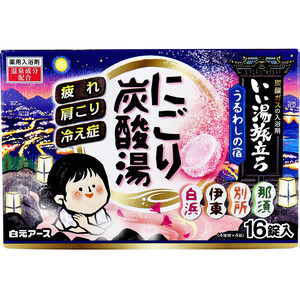 【まとめ買う】いい湯旅立ち 薬用入浴剤 にごり炭酸湯 うるわしの宿 45g×16錠入×3個セット